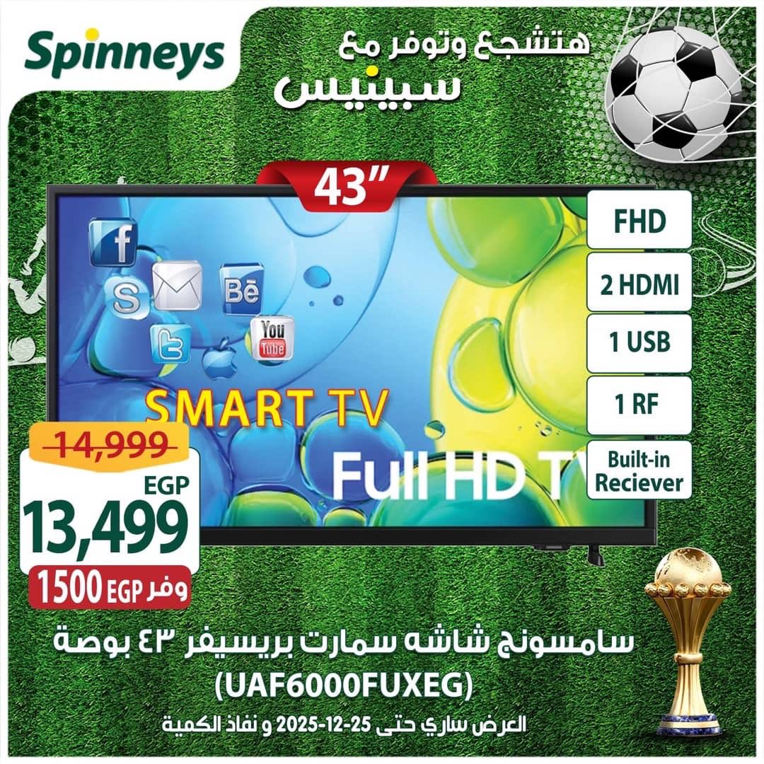 spinneys offers from 16dec to 25dec 2025 عروض سبينس من 16 ديسمبر حتى 25 ديسمبر 2025 صفحة رقم 13